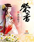 荣香油001油菜新品种