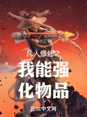 凡人修仙之科学