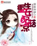 重生女配免费阅读全文