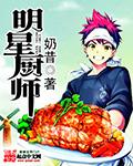 明星厨师无限金币钞票