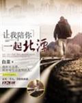 让我陪你一起北漂玫瑰