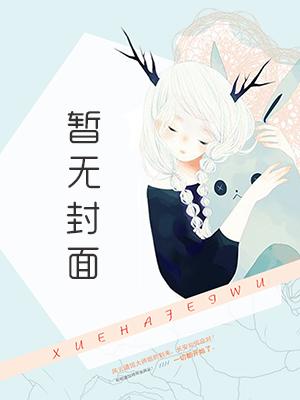 我从地狱来 无方