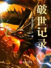 破世界纪录和破奥运记录的区别