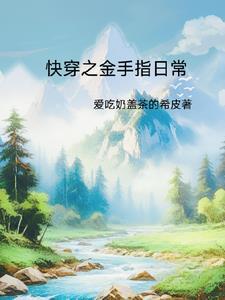快穿之金手指商城