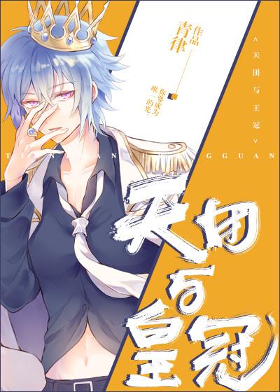 天团与皇冠有车吗
