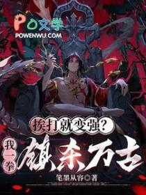跪求反派送修为免费
