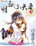明朝小妾的地位