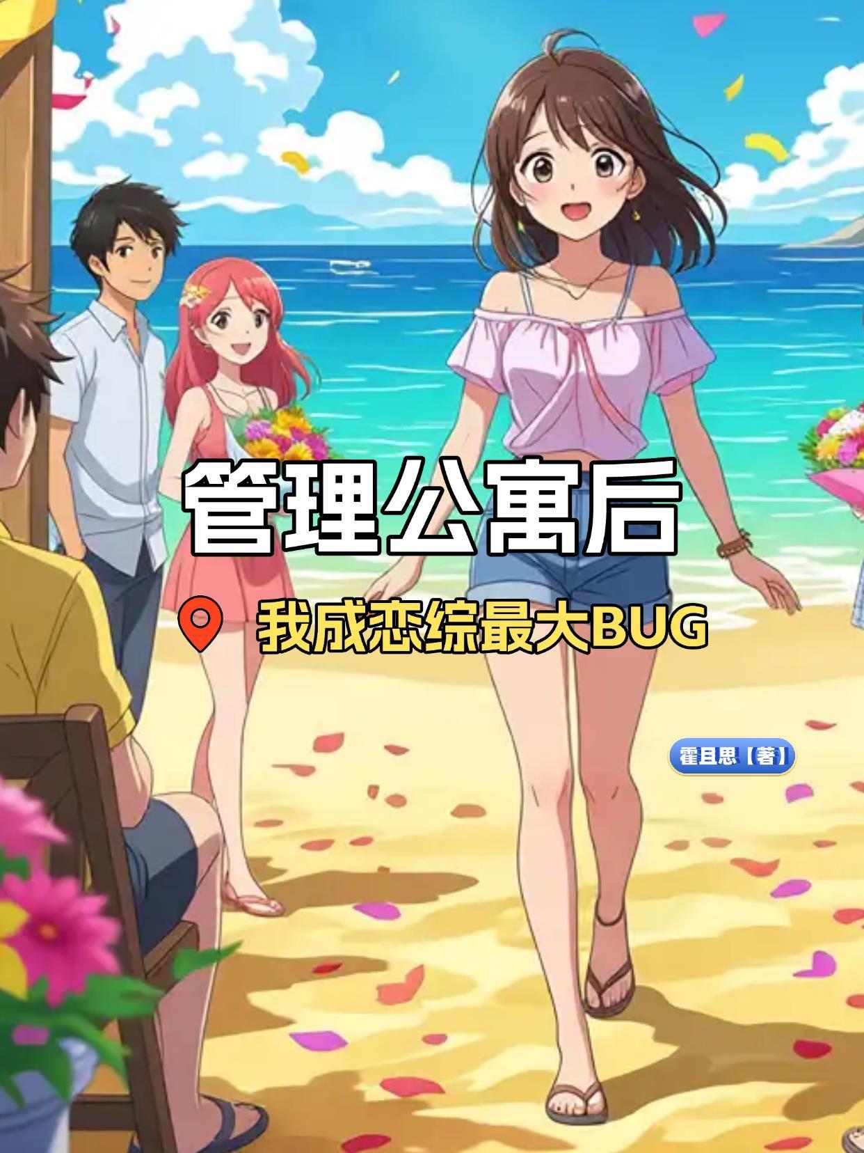 公寓管理人攻略
