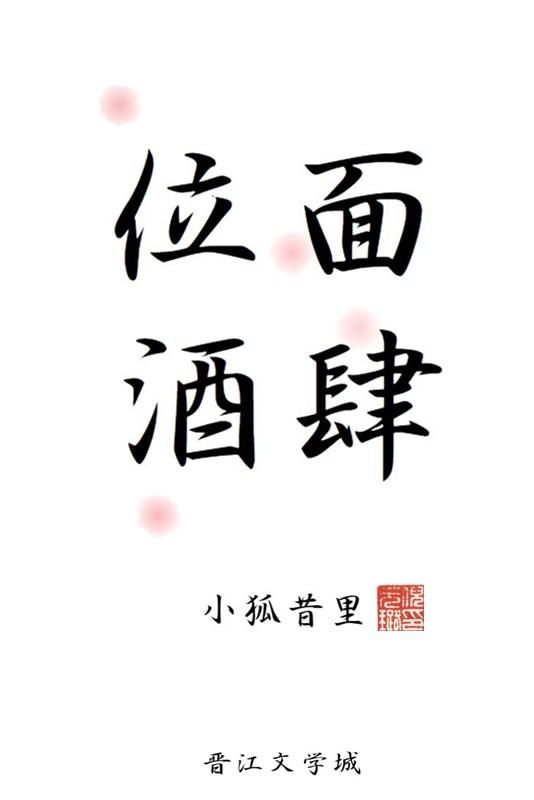 位面酒肆 小狐昔里 免费