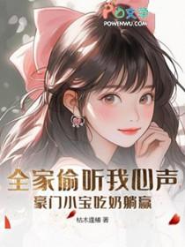 豪门全家追着我宠 短剧