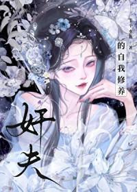 P友的自我修养任平生