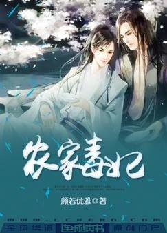 农家毒妃楚辞的结局
