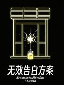 无效表白