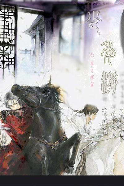 终不似 少年游