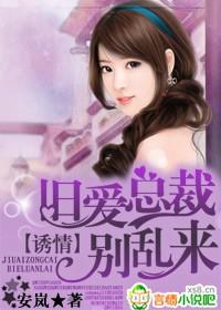 总裁旧爱变新欢全文免费阅读