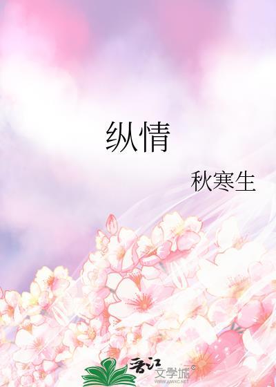 抖音爆款纵情完整小说