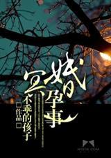 超级好看的冥婚宠文怀孕