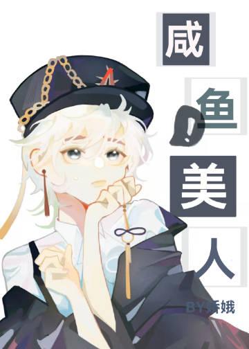 无限流大佬只想当咸鱼