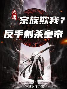 大唐:人民帝国