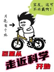 巨星从走近科学开始