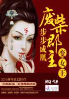 步步成凰:废柴郡主变女王