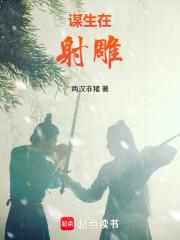 谋生在射雕