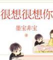很想很想你(番外)