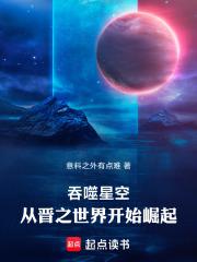 吞噬星空:从晋之世界开始崛起