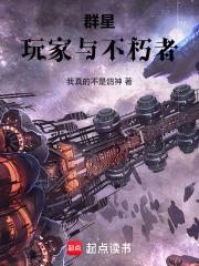 群星,玩家与不朽者